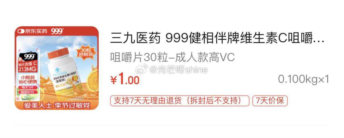 三九医药 999健相伴牌维生素C咀嚼片30粒 加购并且购物车勾选 三九医药 999健相伴牌维生素C咀嚼片香橙味成人 - 线报酷 三九医药 999健相伴牌维生素C咀嚼片30粒 加购并且购物车勾选 三九医药 999健相伴牌维生素C咀嚼片香橙味成人 - 线报酷