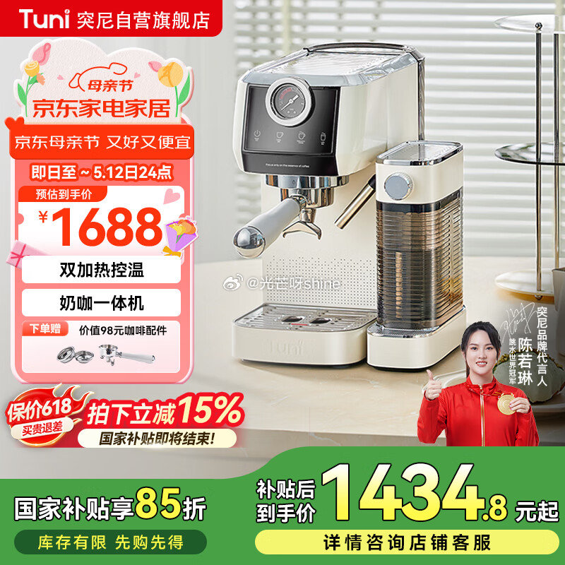 突尼 意式浓缩咖啡机象牙白 E4 以旧换新+国补后 573 突尼 国家补贴 意式浓缩咖啡机家用小型奶泡咖啡一体机全半自动奶咖机全金属机身新款象牙爱分享-fenxiang爱分享