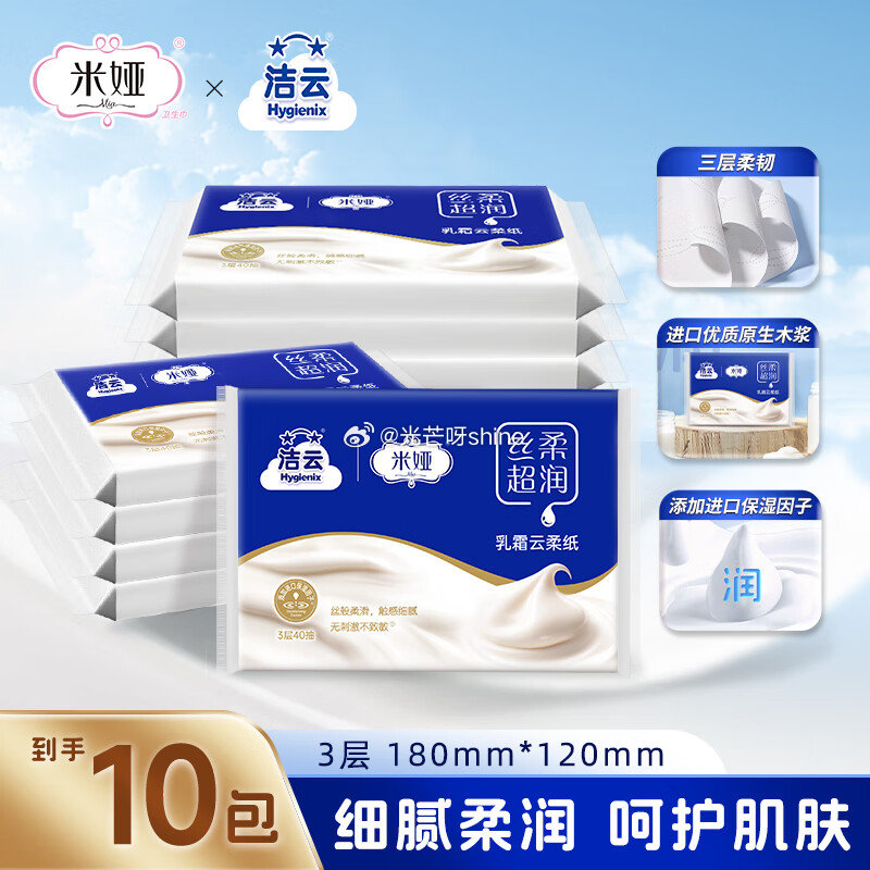 洁云抽纸 丝柔乳霜纸3层40抽*10包 5首单 凑59-10后 洁云抽纸 丝柔乳霜纸3层40抽*10包箱装爱分享-fenxiang爱分享