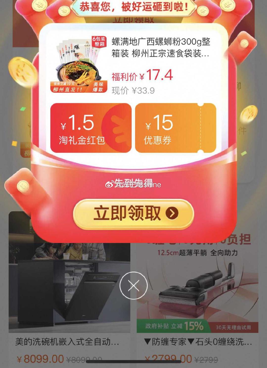 螺满地广西螺蛳粉300g*5 弹1.5礼金 金币频道搜索加购 拍下 16.3 - 线报酷 螺满地广西螺蛳粉300g*5 弹1.5礼金 金币频道搜索加购 拍下 16.3 - 线报酷
