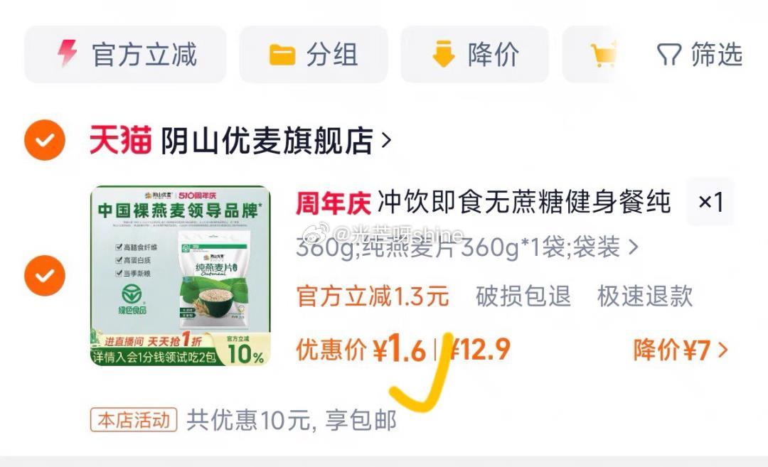 阴山优麦10无门槛 直播有价券 阴山优麦代餐冲饮纯燕麦片360g 拍下 1.6 阴山优麦代餐饱腹冲饮纯燕麦片360g即食无添加蔗糖懒人健身餐爱分享-fenxiang爱分享