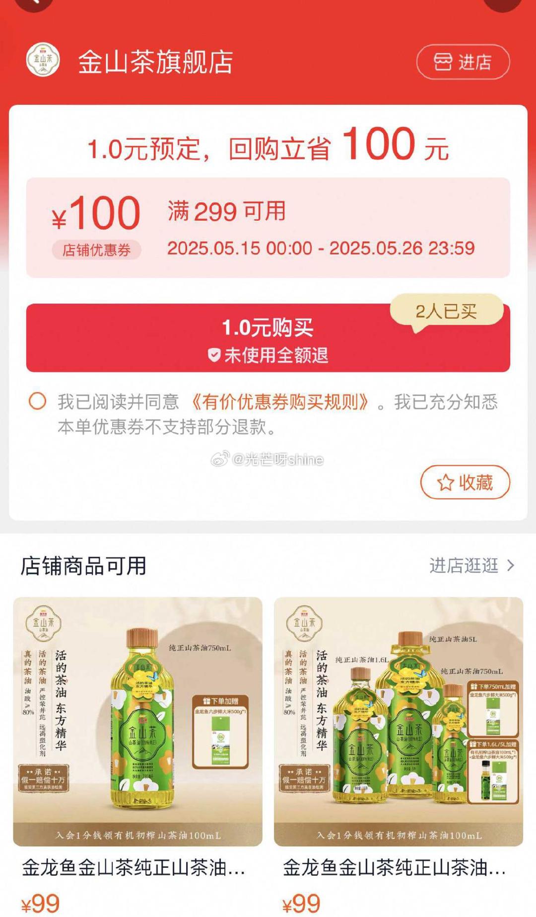 金山茶 299-100 618预售爱分享-fenxiang爱分享