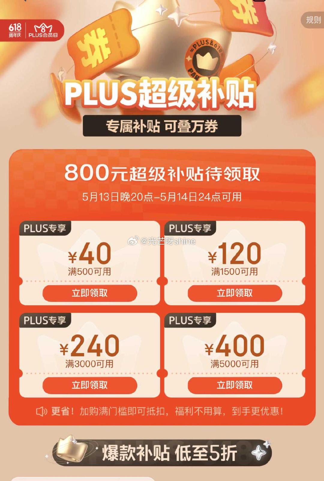 13日晚20点可领 plus四张补贴劵爱分享-fenxiang爱分享