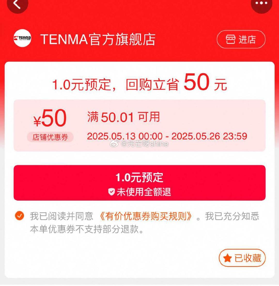 TENMA50无门槛 618-1爱分享-fenxiang爱分享