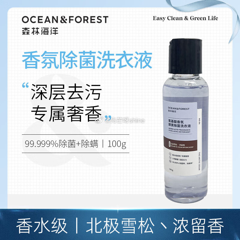 又有了 森林海洋香氛洗衣液 旅行装 100g 森林海洋香氛洗衣液 北极雪松小瓶旅行装爱分享-fenxiang爱分享