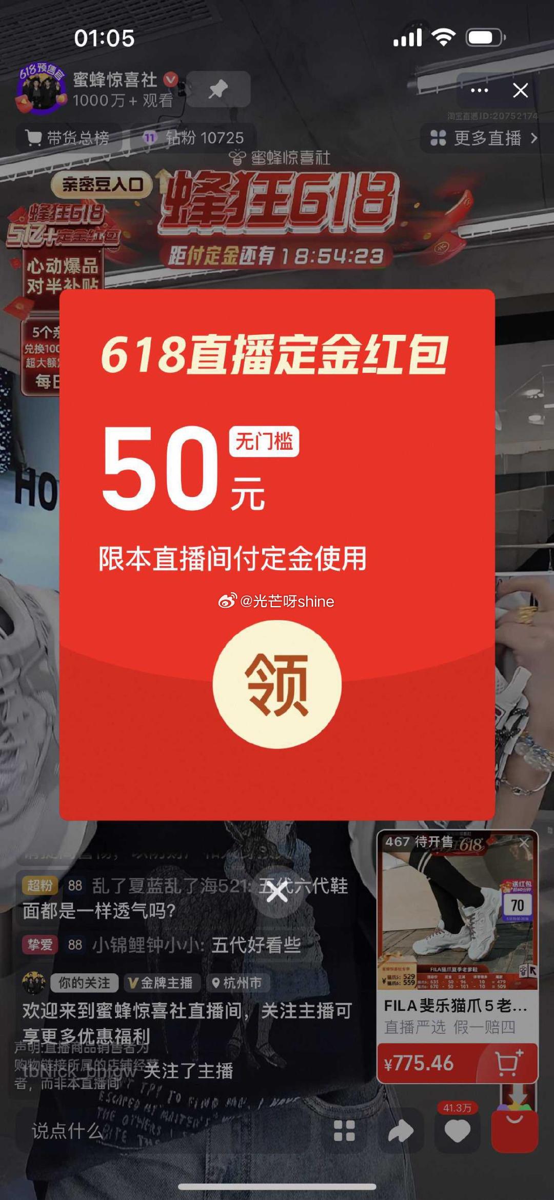 烈儿 交个朋友 蜜蜂惊喜社直播间 现在概率弹定金红包爱分享-fenxiang爱分享