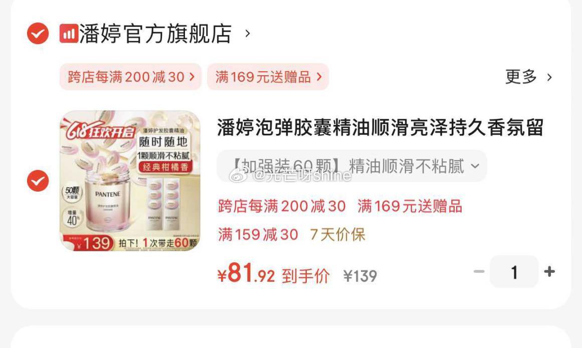 领159-30 叠加49-5 潘婷泡弹胶囊精油加强装60颗 凑后 81.92 凑单2款 - 线报酷 领159-30 叠加49-5 潘婷泡弹胶囊精油加强装60颗 凑后 81.92 凑单2款 - 线报酷