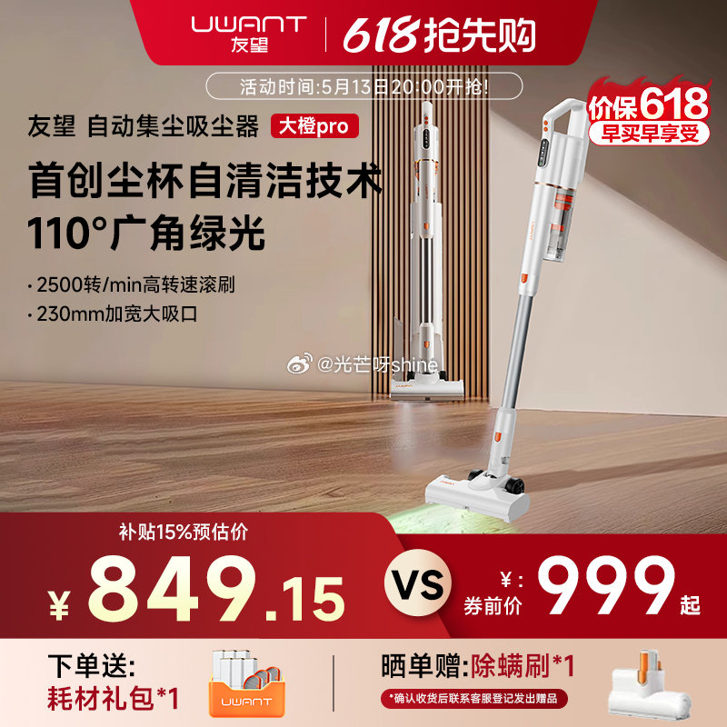 UWANT友望大橙Pro吸尘器 折每件429 UWANT友望大橙Pro吸尘器自集尘家用无线绿光手持吸尘器官方旗舰店爱分享-fenxiang爱分享
