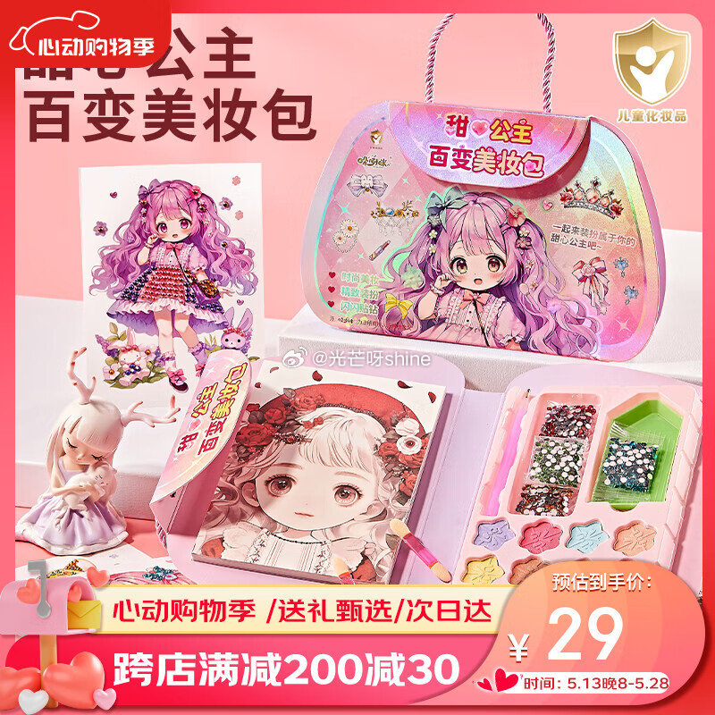 概率砸落6-5劵 奥智嘉 公主化妆包过家家 凑后 8.66 奥智嘉儿童化妆玩具女孩公主化妆包过家家手工diy安静书钻石粘贴画礼物爱分享-fenxiang爱分享