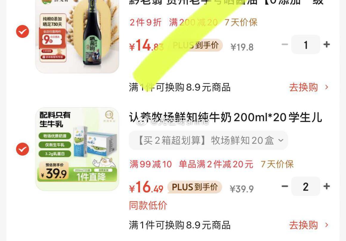 认养 牧场鲜知纯牛奶200ml*20 凑后每件 16.49 点我 凑单爱分享-fenxiang爱分享