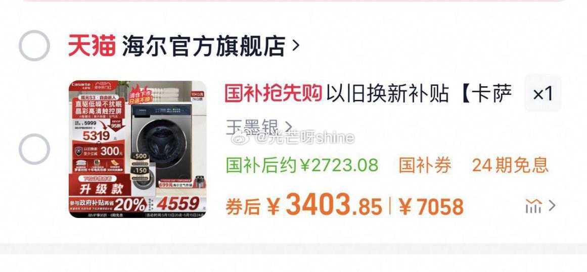 以旧换新补贴10kg家用全自动滚筒洗烘一体洗衣机 国补后 2723 自辩 以旧换新补贴爱分享-fenxiang爱分享