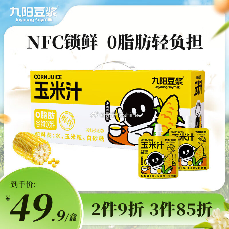 九阳豆浆 玉米汁25g*20袋 九阳豆浆玉米汁25g*20袋 凑 林小燃五红豆浆粉早餐独立包装备孕高膳食纤维甜味冲泡代餐爱分享-fenxiang爱分享