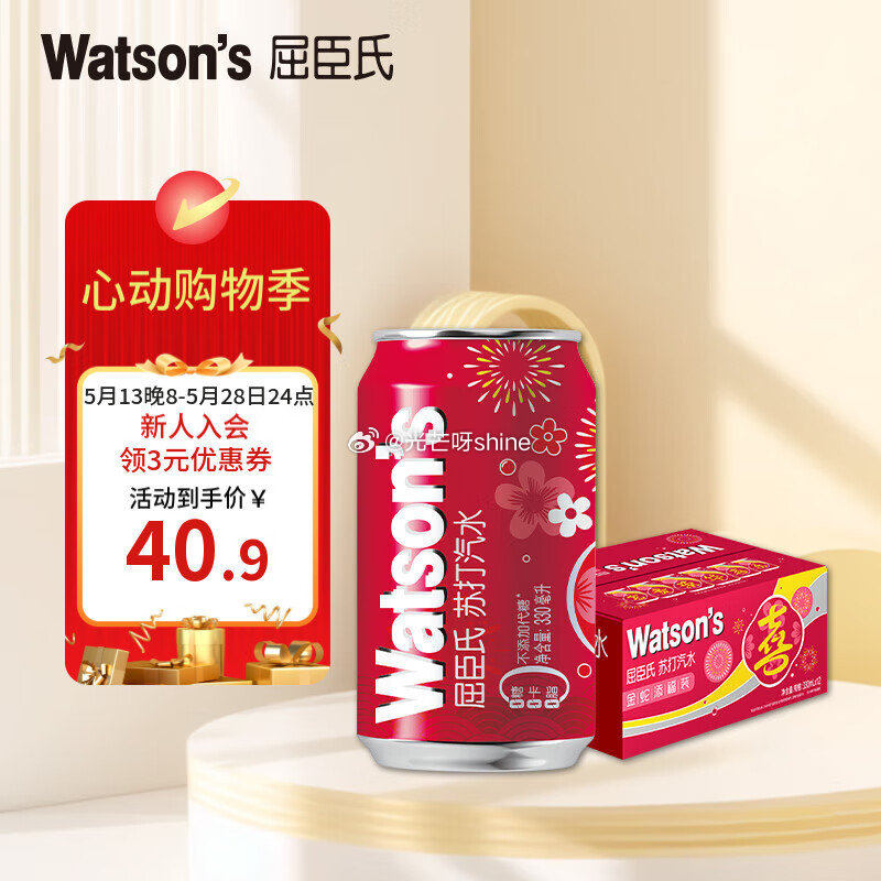 屈臣氏苏打水原味含汽苏打饮料330mL*12罐 折每件10.18 屈臣氏苏打水原味无糖0糖0卡0脂含汽苏打饮料荣华富贵喜乐330mL*12罐爱分享-fenxiang爱分享