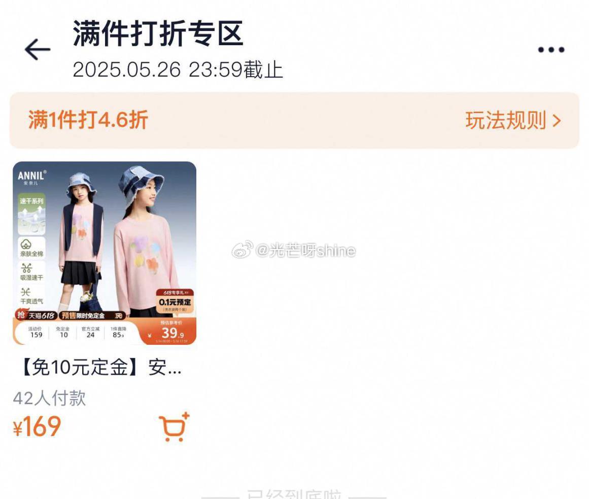 预售 ·安奈儿旗舰店 🟡多个准点抢699-140 🟡限时免定金 🟡叠加尾款折扣和官方立减85折 - 线报酷 预售 ·安奈儿旗舰店 🟡多个准点抢699-140 🟡限时免定金 🟡叠加尾款折扣和官方立减85折 - 线报酷