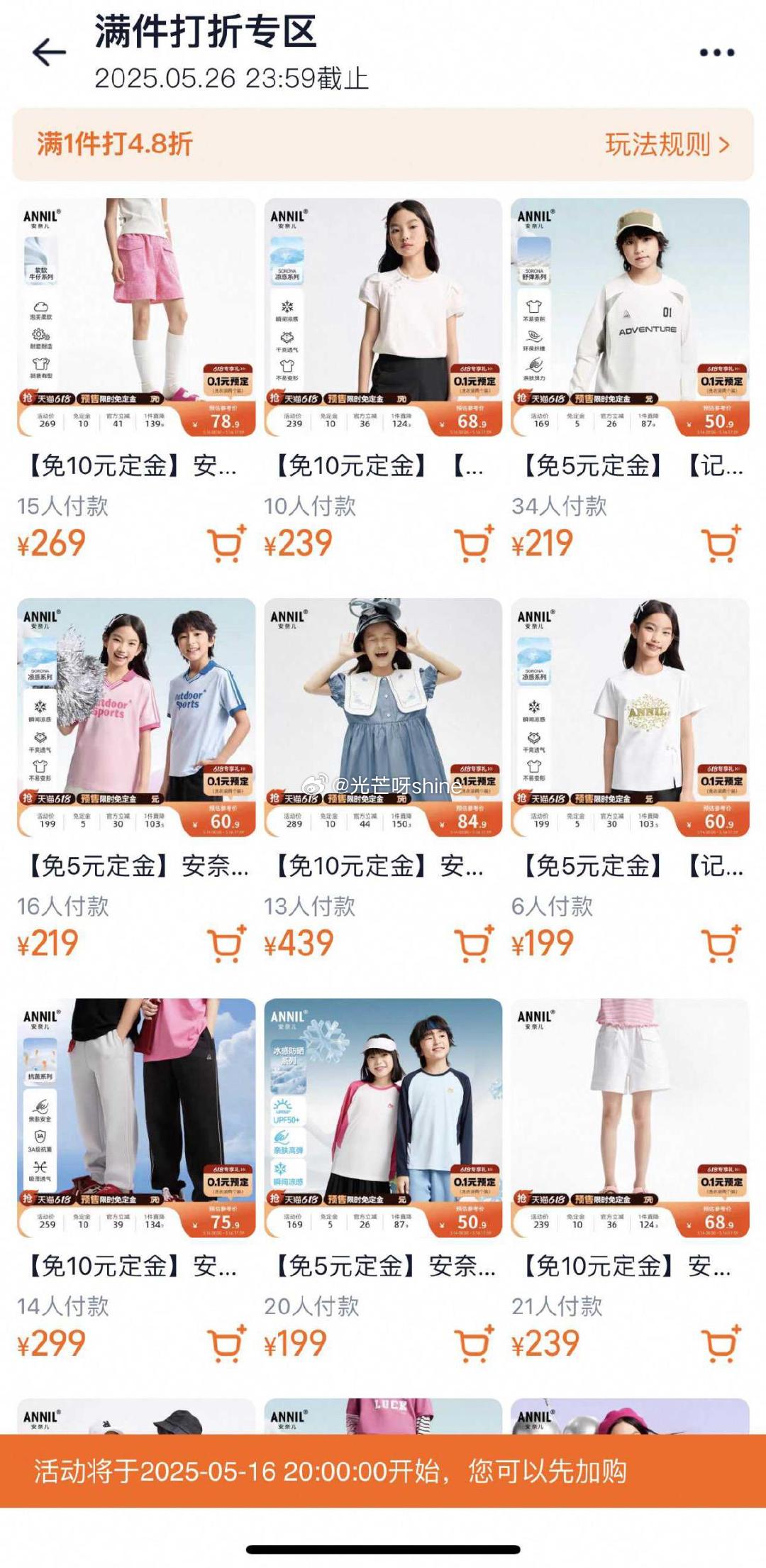 预售 ·安奈儿旗舰店 🟡多个准点抢699-140 🟡限时免定金 🟡叠加尾款折扣和官方立减85折 - 线报酷 预售 ·安奈儿旗舰店 🟡多个准点抢699-140 🟡限时免定金 🟡叠加尾款折扣和官方立减85折 - 线报酷