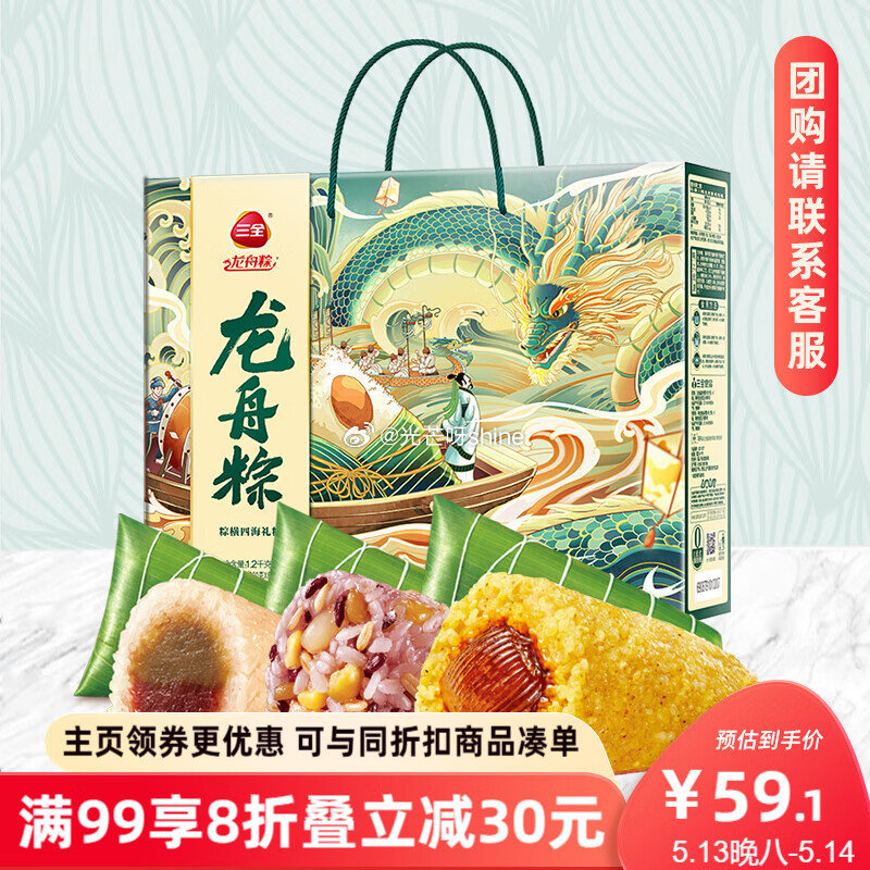 心动购物季200-20劵 领98-38 三全 粽横四海礼粽1200g 三全 粽情好礼礼粽1000g - 线报酷 心动购物季200-20劵 领98-38 三全 粽横四海礼粽1200g 三全 粽情好礼礼粽1000g - 线报酷