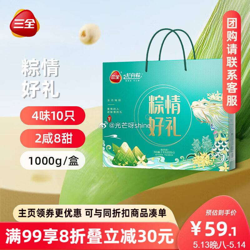 心动购物季200-20劵 领98-38 三全 粽横四海礼粽1200g 三全 粽情好礼礼粽1000g - 线报酷 心动购物季200-20劵 领98-38 三全 粽横四海礼粽1200g 三全 粽情好礼礼粽1000g - 线报酷