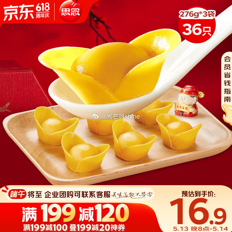 心动购物季200-20劵 思念猪肉玉米招财进宝饺276g*3袋共36只 折每件7.6爱分享-fenxiang爱分享