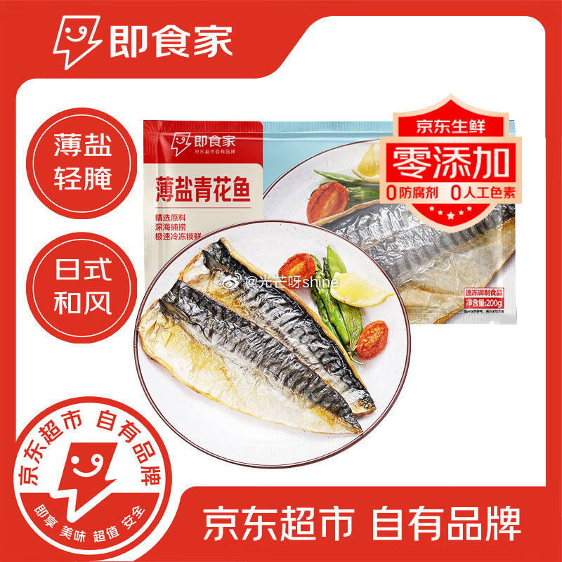 心动购物季200-20劵 即食家 薄盐挪威青花鱼200g/袋 折每件 6.47 即食家薄盐挪威青花鱼200g/袋爱分享-fenxiang爱分享