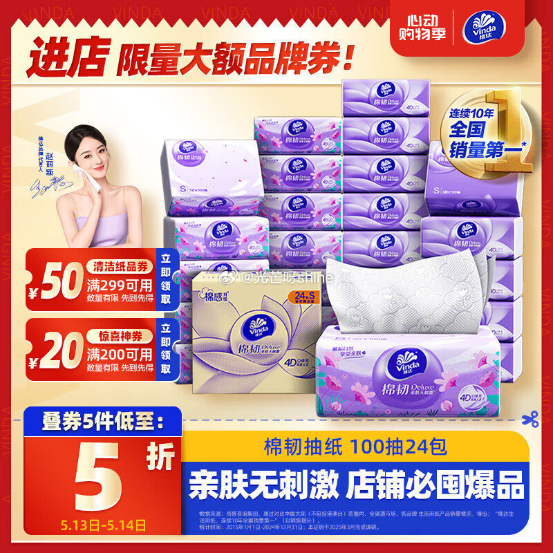 维达 立体美抽纸棉韧3层100抽*24包S码 折每件26.7 / 返3卡 维达抽纸爱分享-fenxiang爱分享