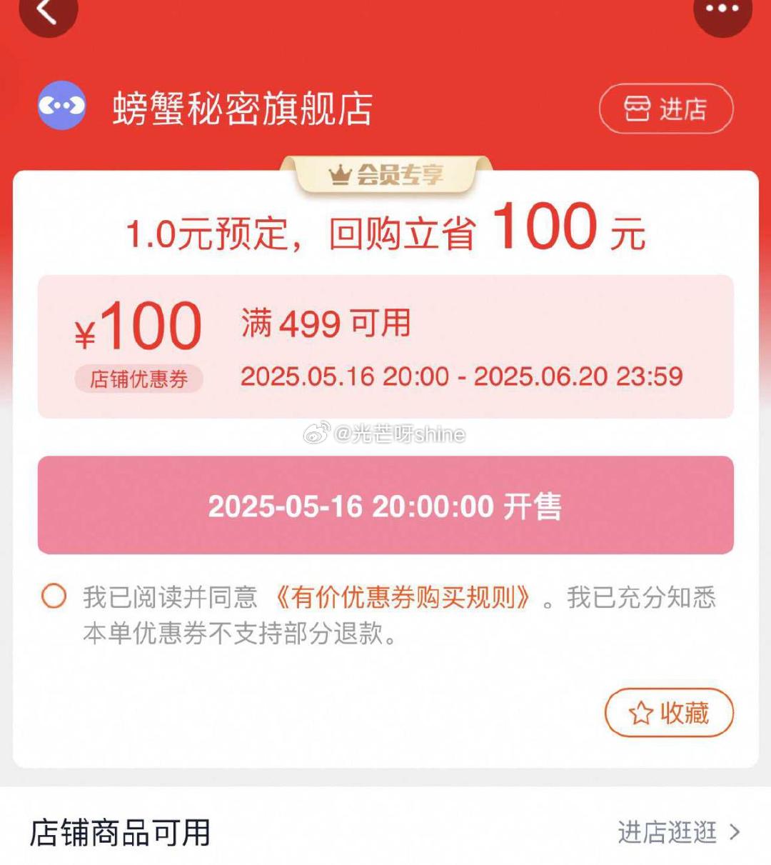 第一波 5.16 20:00-5.26 ·螃蟹的秘密 618活动有价券 5折区选 - 线报酷 第一波 5.16 20:00-5.26 ·螃蟹的秘密 618活动有价券 5折区选 - 线报酷