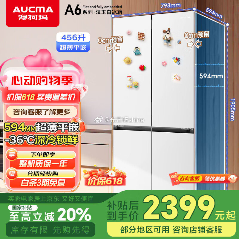 部分地区单价2499 领7折劵 澳柯玛 456升十字四门冰箱超薄平嵌一级能效叠国补拍下 - 线报酷 部分地区单价2499 领7折劵 澳柯玛 456升十字四门冰箱超薄平嵌一级能效叠国补拍下 - 线报酷