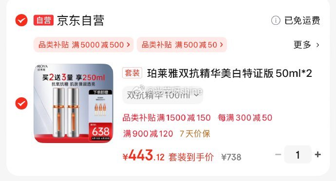 plus 1500-120 1500-200美妆劵 珀莱雅 双抗精华美白特证版50ml*2 - 线报酷 plus 1500-120 1500-200美妆劵 珀莱雅 双抗精华美白特证版50ml*2 - 线报酷