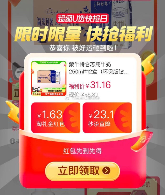 先领抵扣 蒙牛特仑苏纯牛奶250ml*12盒 弹礼金 详情页进入淘宝秒杀 88会员拍下 - 线报酷 先领抵扣 蒙牛特仑苏纯牛奶250ml*12盒 弹礼金 详情页进入淘宝秒杀 88会员拍下 - 线报酷