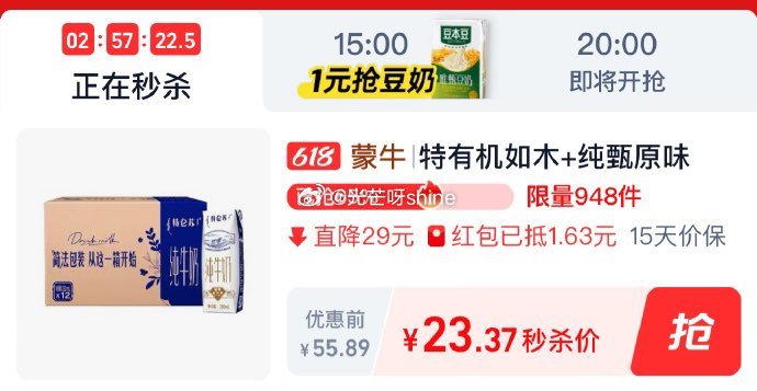先领抵扣 蒙牛特仑苏纯牛奶250ml*12盒 弹礼金 详情页进入淘宝秒杀 88会员拍下 - 线报酷 先领抵扣 蒙牛特仑苏纯牛奶250ml*12盒 弹礼金 详情页进入淘宝秒杀 88会员拍下 - 线报酷