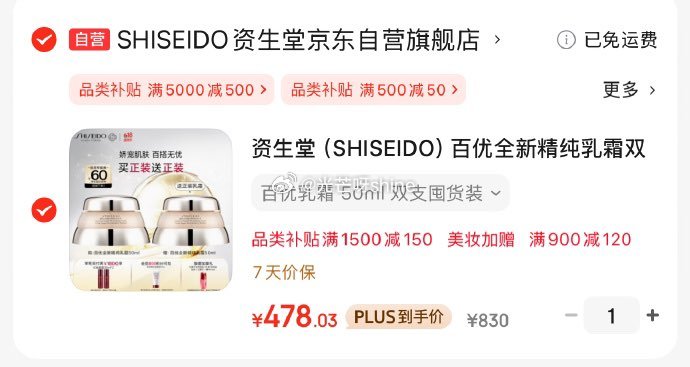 领800-150 plus1500-150 1500-200美妆劵 资生堂百优全新精纯乳霜50ml×2瓶 - 线报酷 领800-150 plus1500-150 1500-200美妆劵 资生堂百优全新精纯乳霜50ml×2瓶 - 线报酷
