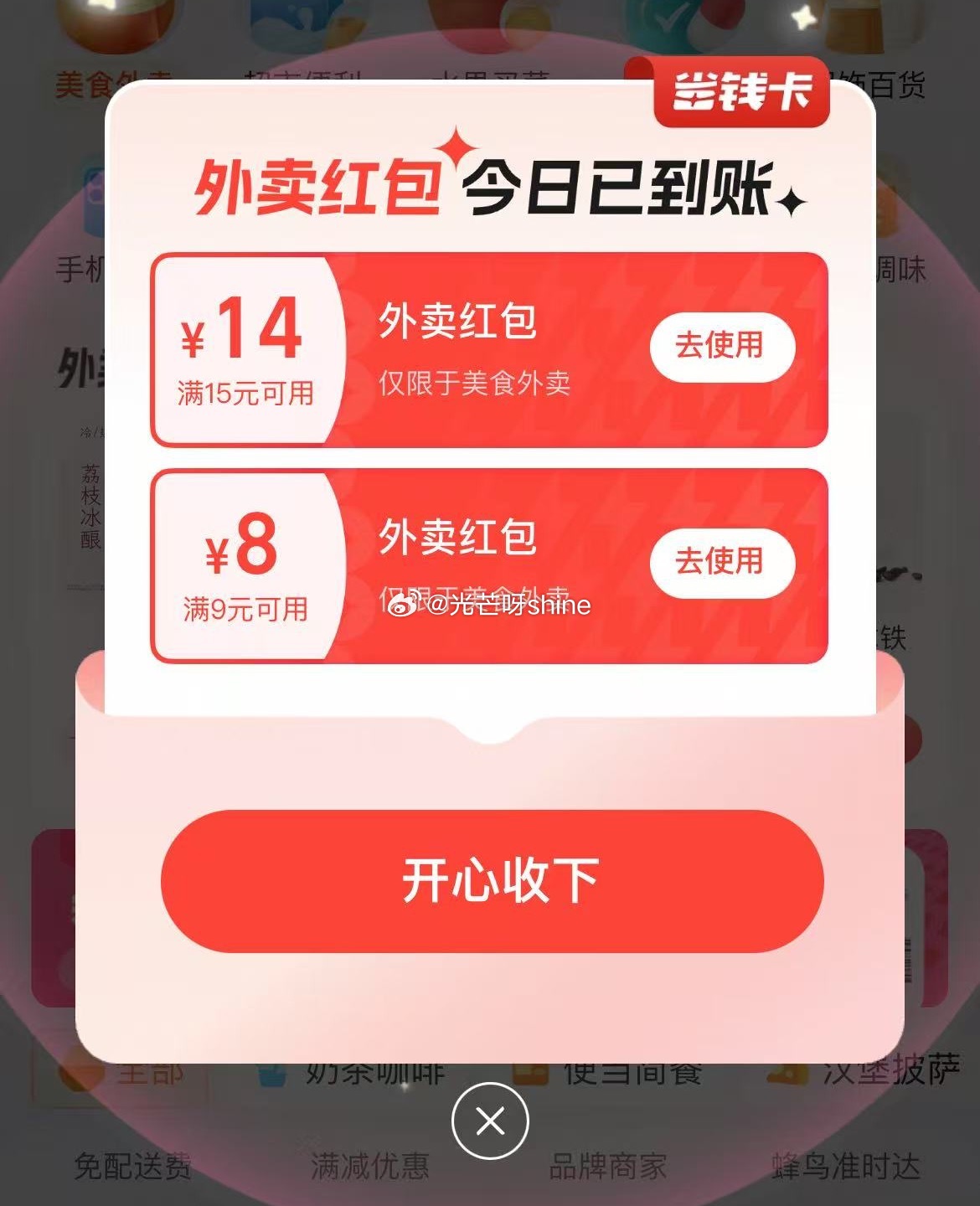 反馈谈了15-15饿了么闪购 进入概率弹红包 中间一口价 不可叠加吃货卡爱分享-fenxiang爱分享