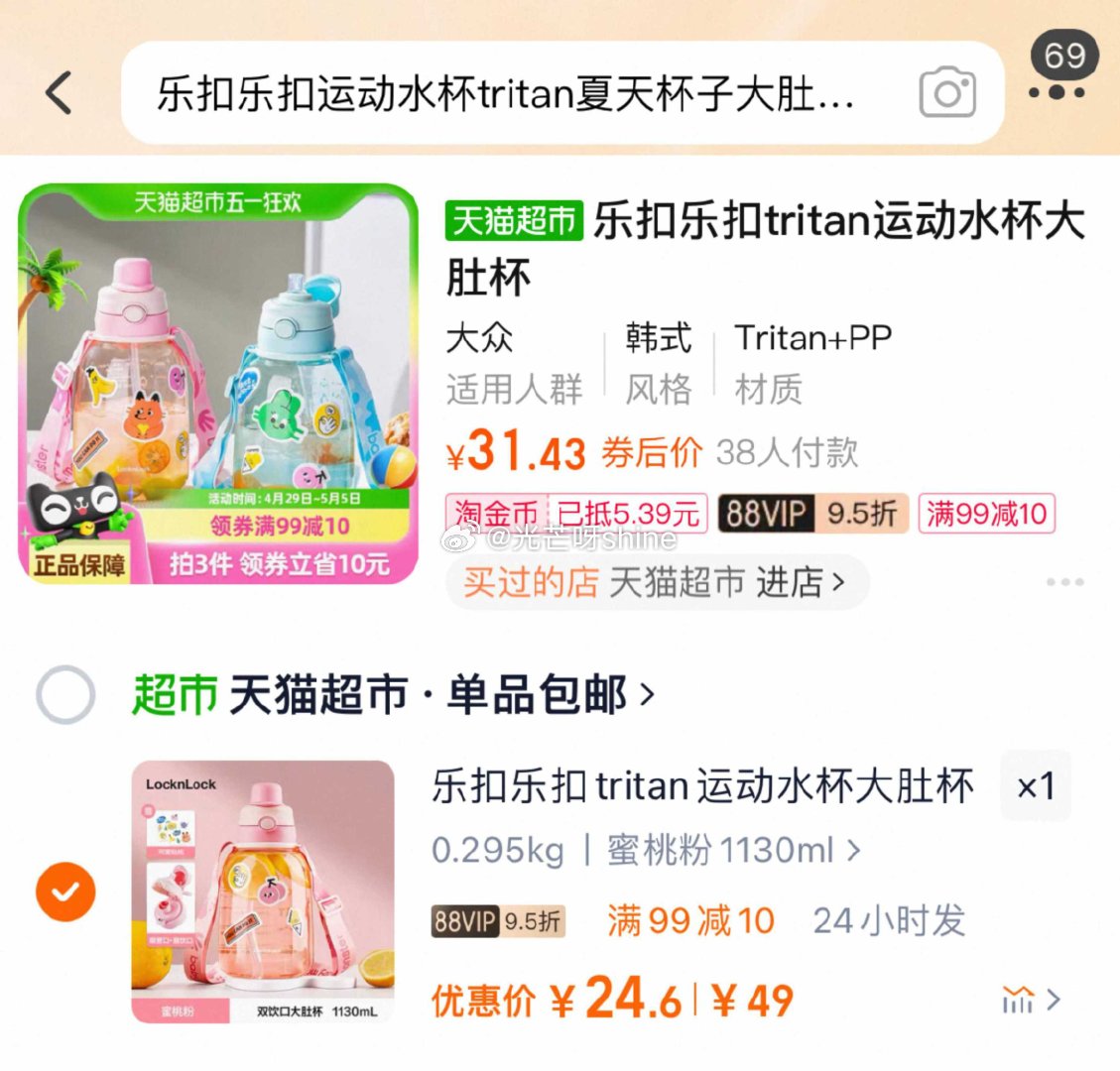 猫超 乐扣乐扣塑料大肚杯Tritan材质 金币频道找到加购 88vip 付 24.6 - 线报酷 猫超 乐扣乐扣塑料大肚杯Tritan材质 金币频道找到加购 88vip 付 24.6 - 线报酷