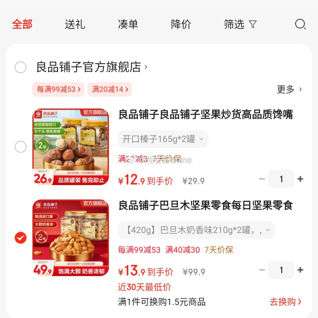 食品饮料21-3 良品铺子 巴旦木奶香味210g*2罐 13.9 良品铺子 开口榛子165g*2罐 - 线报酷 食品饮料21-3 良品铺子 巴旦木奶香味210g*2罐 13.9 良品铺子 开口榛子165g*2罐 - 线报酷