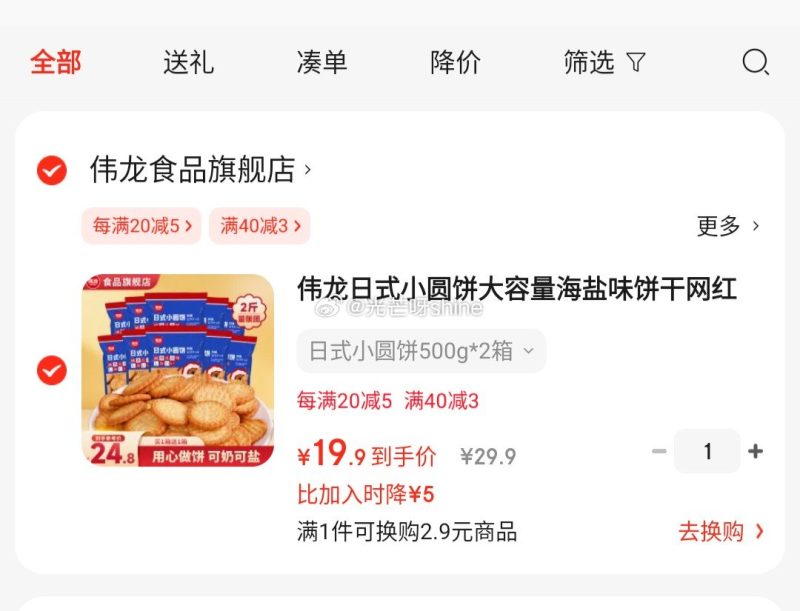 省省卡领2券 伟龙 日式小圆饼500g*2箱 17.9 伟龙日式小圆饼大容量海盐味饼干网红零食小吃早餐休闲食品整箱爱分享-fenxiang爱分享