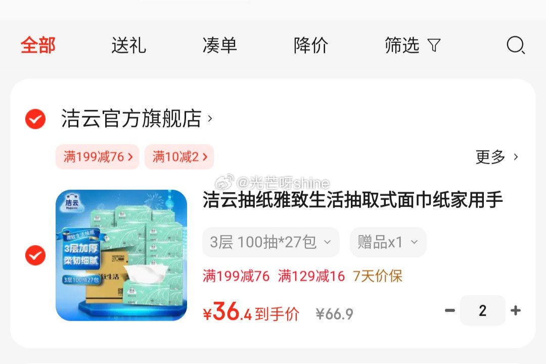 省省卡领4全品 领129-16 洁云 抽纸雅致生活3层100抽*27包 70.8 - 线报酷 省省卡领4全品 领129-16 洁云 抽纸雅致生活3层100抽*27包 70.8 - 线报酷
