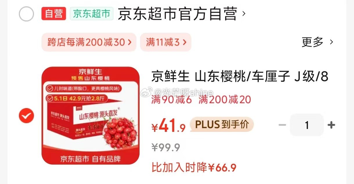 领99-31 京鲜生 山东樱桃/车厘子 J级/8g+ 净重2.8斤 42 京鲜生 - 线报酷 领99-31 京鲜生 山东樱桃/车厘子 J级/8g+ 净重2.8斤 42 京鲜生 - 线报酷