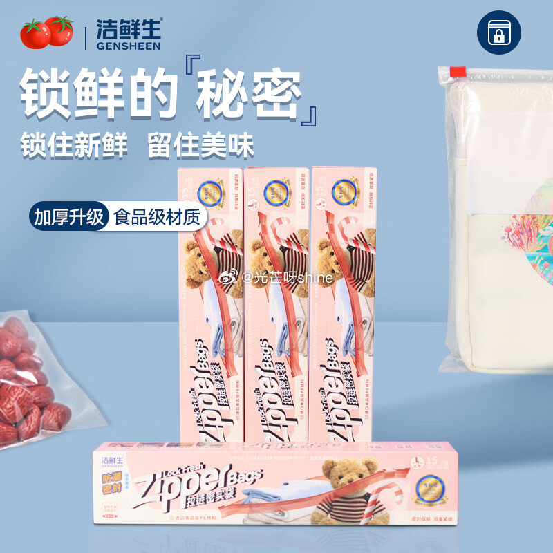 清洁9-5 省省卡领2券 洁鲜生 平口食品保鲜袋中号200只 1.9 洁鲜生 拉链收纳袋小号35只 - 线报酷 清洁9-5 省省卡领2券 洁鲜生 平口食品保鲜袋中号200只 1.9 洁鲜生 拉链收纳袋小号35只 - 线报酷