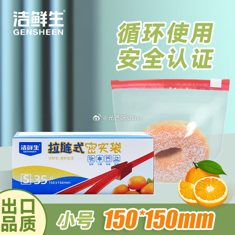清洁9-5 省省卡领2券 洁鲜生 平口食品保鲜袋中号200只 1.9 洁鲜生 拉链收纳袋小号35只 - 线报酷 清洁9-5 省省卡领2券 洁鲜生 平口食品保鲜袋中号200只 1.9 洁鲜生 拉链收纳袋小号35只 - 线报酷