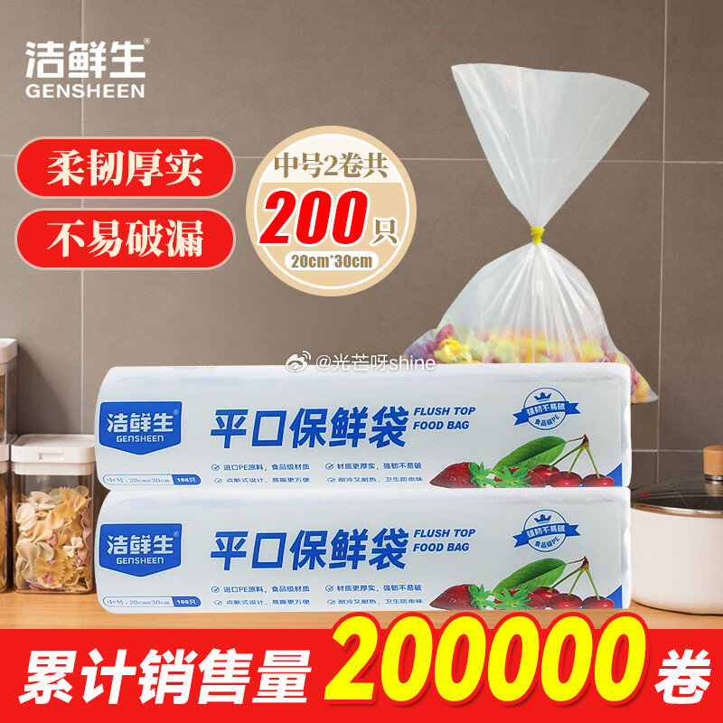 清洁9-5 省省卡领2券 洁鲜生 平口食品保鲜袋中号200只 1.9 洁鲜生 拉链收纳袋小号35只 - 线报酷 清洁9-5 省省卡领2券 洁鲜生 平口食品保鲜袋中号200只 1.9 洁鲜生 拉链收纳袋小号35只 - 线报酷