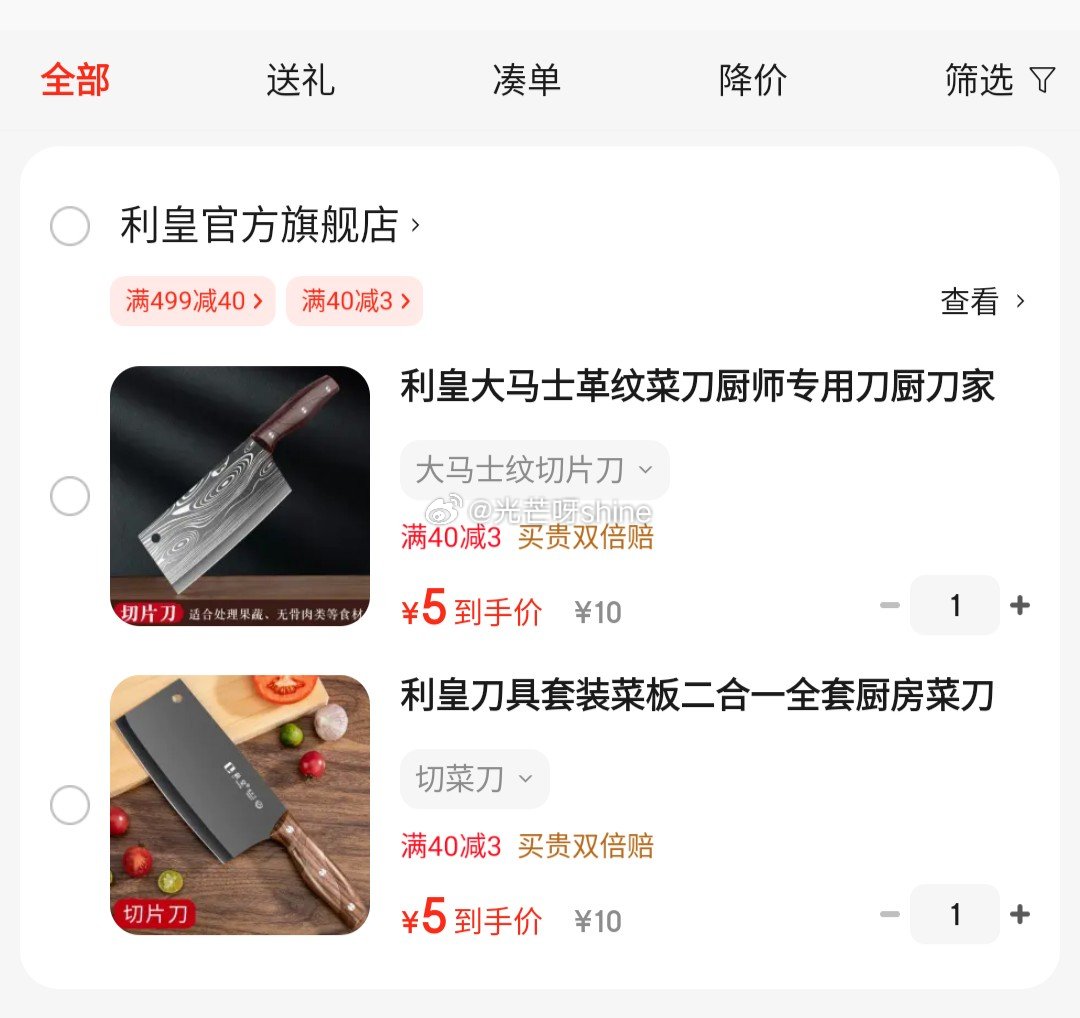 今日还能买 如有特价频道领5折券 省省卡领2券 利皇 大马士革纹切片刀 利皇 刀具切菜刀 - 线报酷 今日还能买 如有特价频道领5折券 省省卡领2券 利皇 大马士革纹切片刀 利皇 刀具切菜刀 - 线报酷