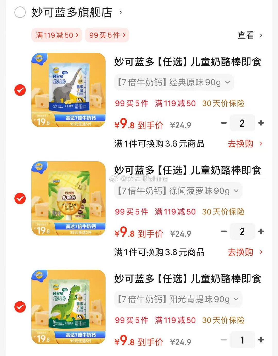 省省卡领4全品 领119-50 妙可蓝多 儿童奶酪棒7倍牛奶钙阳光青提味90g等 - 线报酷 省省卡领4全品 领119-50 妙可蓝多 儿童奶酪棒7倍牛奶钙阳光青提味90g等 - 线报酷