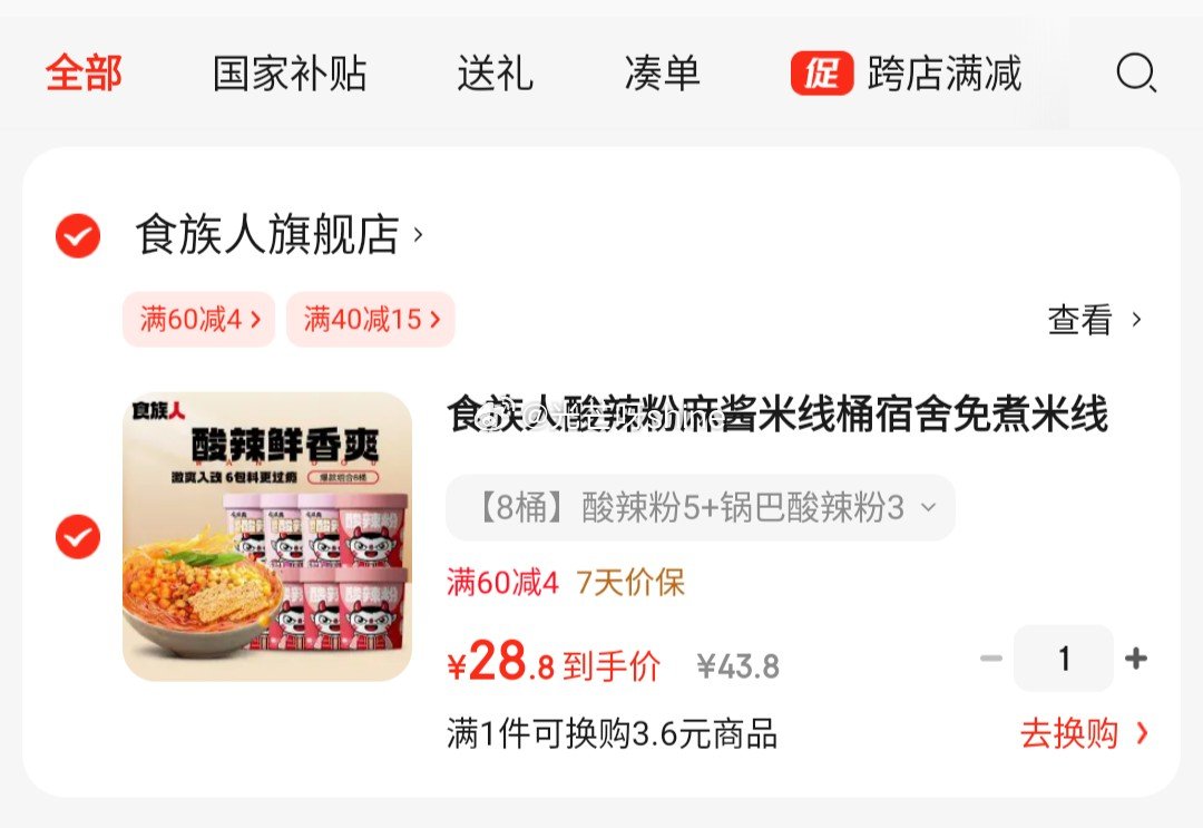 省省卡领3全品 食族人 酸辣粉5桶+锅巴酸辣粉3桶 25.8 食族人酸辣粉麻酱米线桶宿舍免煮米线方便速食冲泡夜宵休闲速食 - 爱分享爱分享-fenxiang爱分享