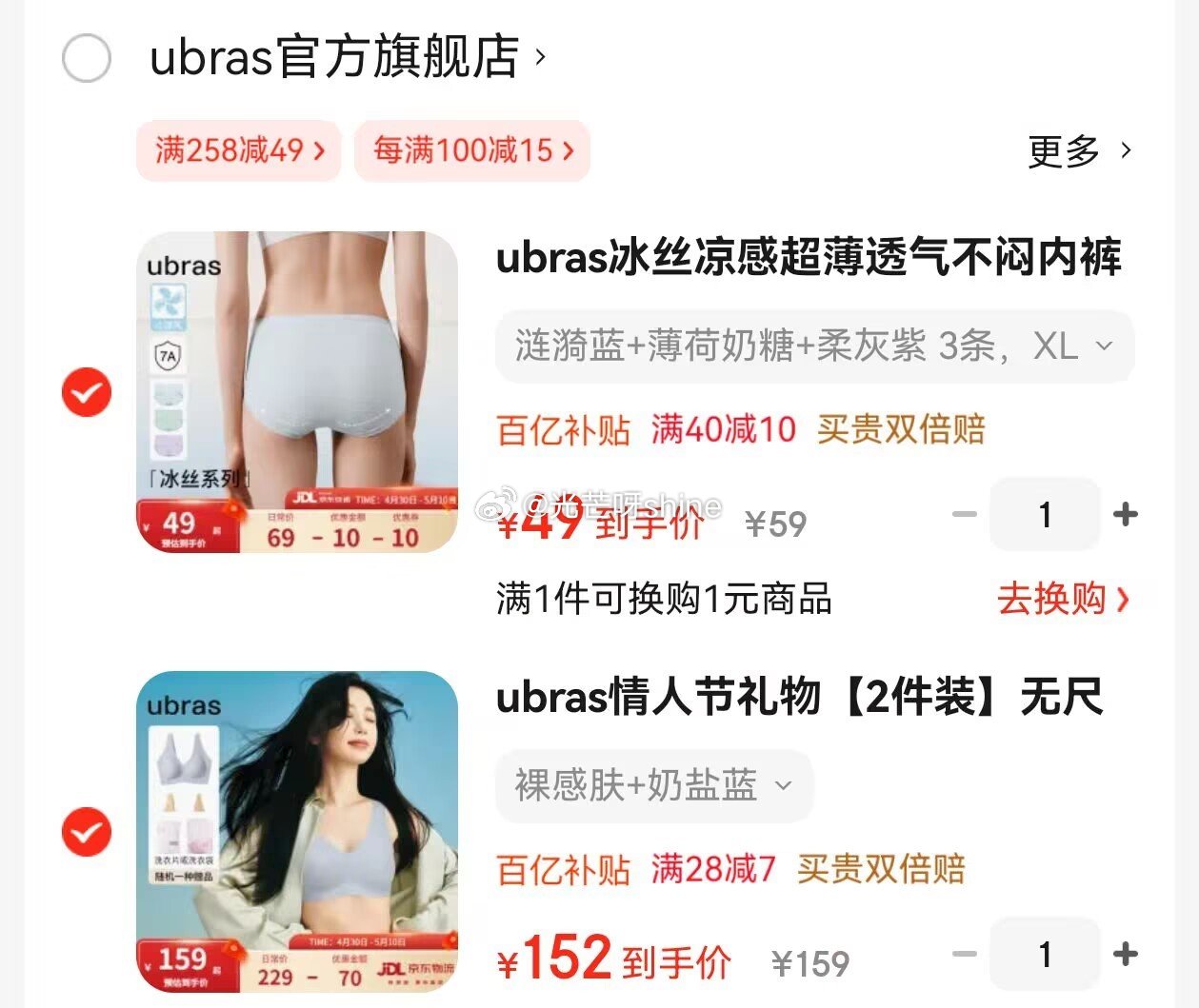 百亿补贴 看需 ubras 冰丝凉感中腰三角裤 49 ubras 无尺码美背文胸 - 爱分享爱分享-fenxiang爱分享