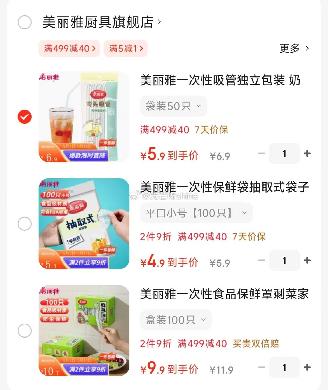 省省卡领2券 美丽雅一次性吸管独立包装50只 3.9 美丽雅一次性保鲜袋抽取式100只 - 线报酷 省省卡领2券 美丽雅一次性吸管独立包装50只 3.9 美丽雅一次性保鲜袋抽取式100只 - 线报酷