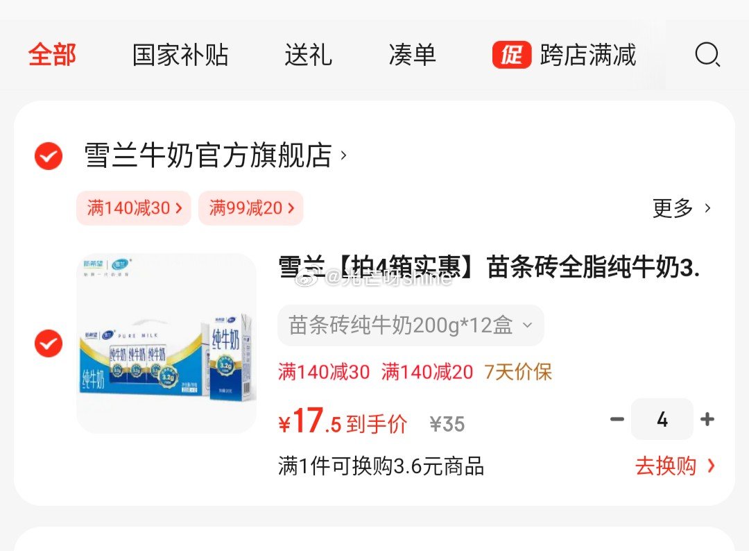 领99-20 领140-20 雪兰 苗条砖全脂纯牛奶200g*12盒 70 雪兰 - 爱分享爱分享-fenxiang爱分享