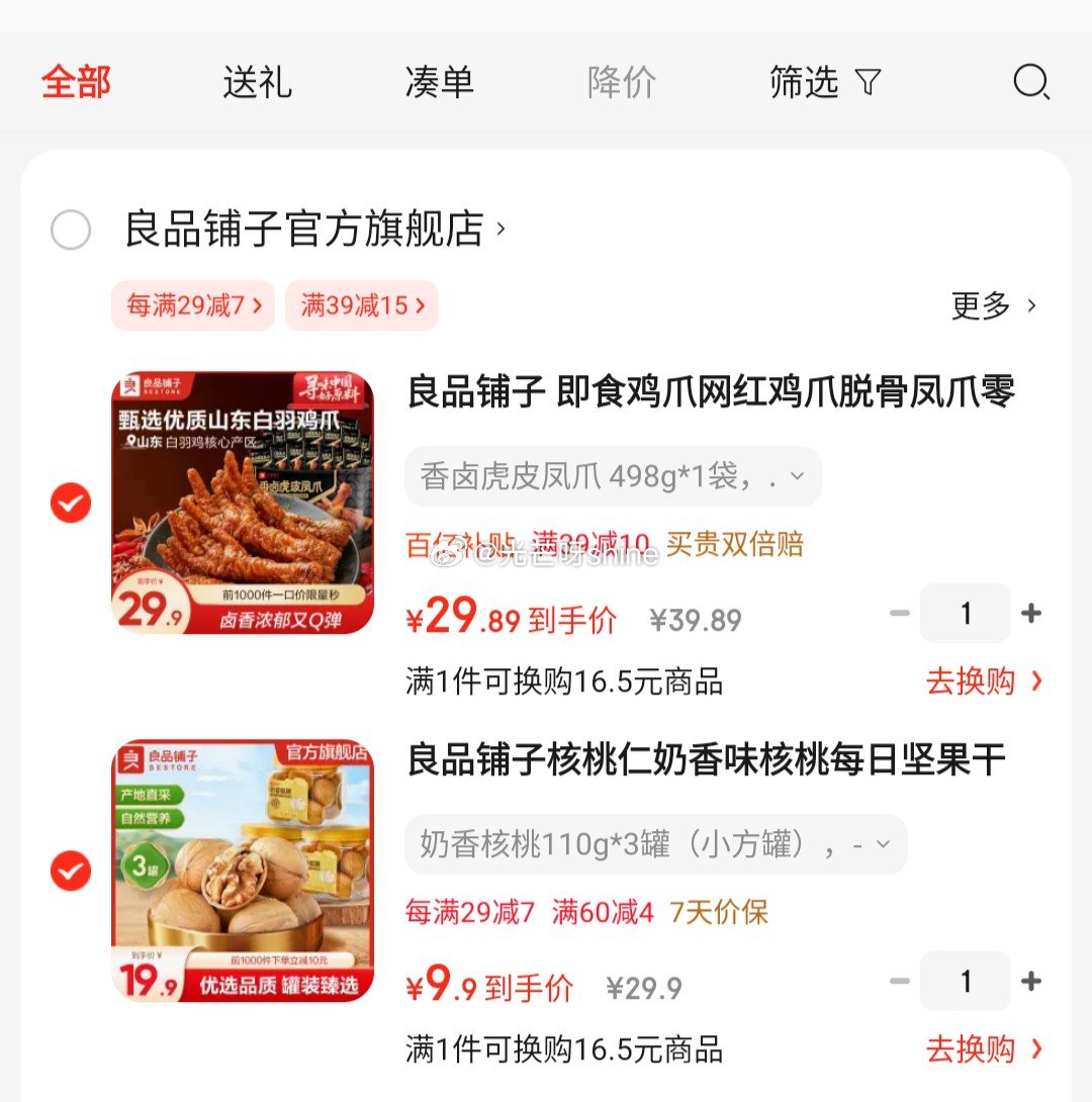 日常活动 按需 良品铺子 奶香核桃110g*3罐小方罐 9.9 良品铺子 香卤虎皮凤爪 - 线报酷 日常活动 按需 良品铺子 奶香核桃110g*3罐小方罐 9.9 良品铺子 香卤虎皮凤爪 - 线报酷