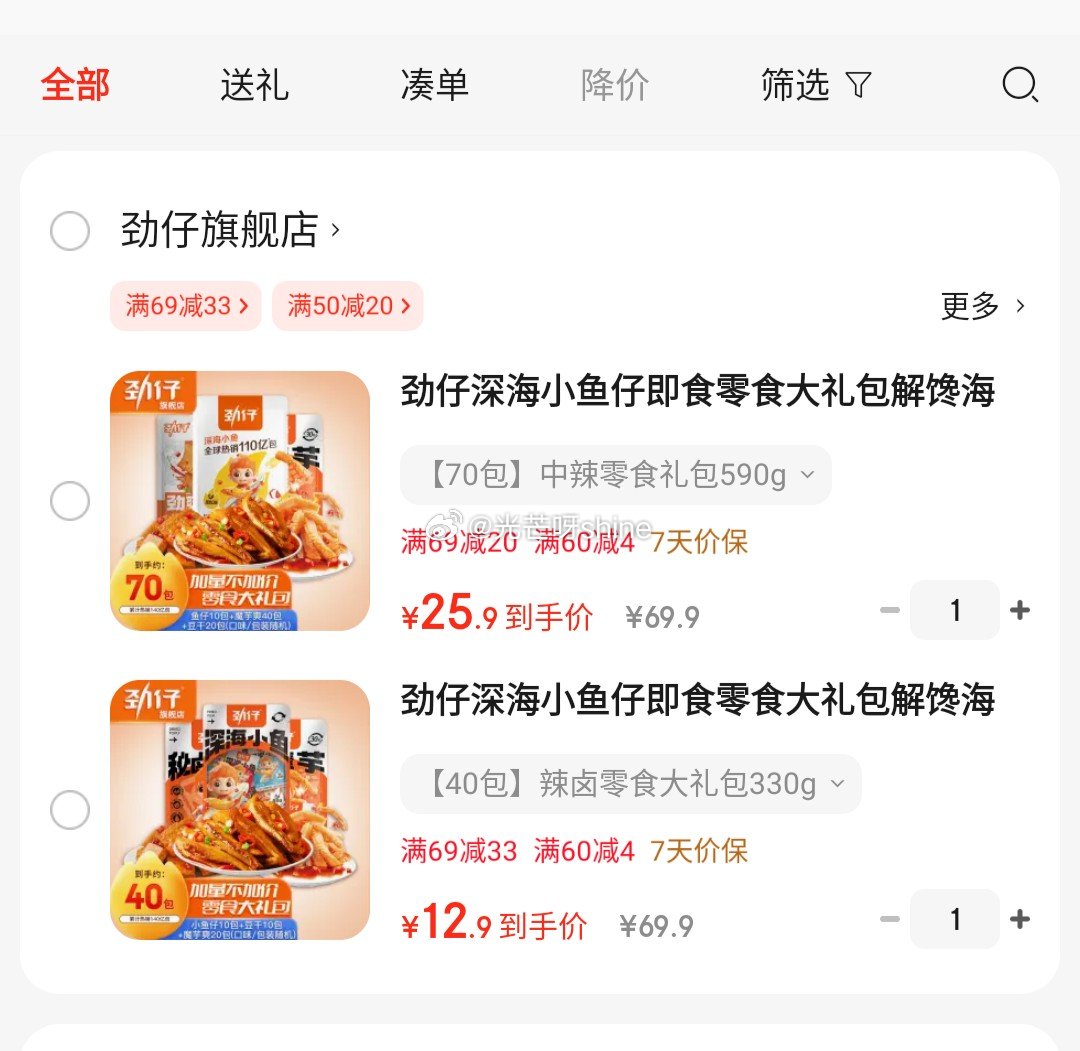 省省卡领4全品 劲仔 辣卤零食大礼包330g 12.9 劲仔 中辣零食礼包590g - 线报酷 省省卡领4全品 劲仔 辣卤零食大礼包330g 12.9 劲仔 中辣零食礼包590g - 线报酷