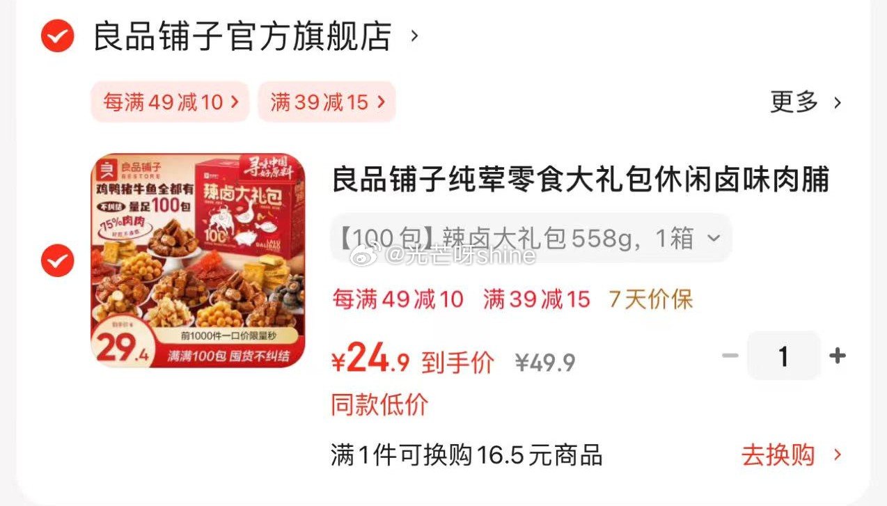 省省卡领3全品 良品铺子 纯荤零食大礼包 辣卤大礼包558g共100包 21.4 - 线报酷 省省卡领3全品 良品铺子 纯荤零食大礼包 辣卤大礼包558g共100包 21.4 - 线报酷