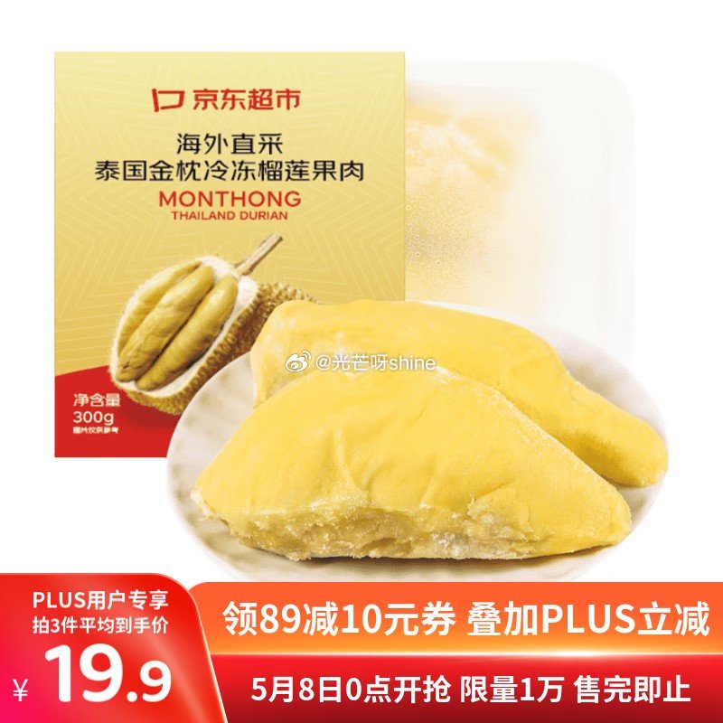 0点开始 先领券 领89-11 京鲜生 泰国金枕头冷冻榴莲肉300g装 56 领99-31 - 线报酷 0点开始 先领券 领89-11 京鲜生 泰国金枕头冷冻榴莲肉300g装 56 领99-31 - 线报酷