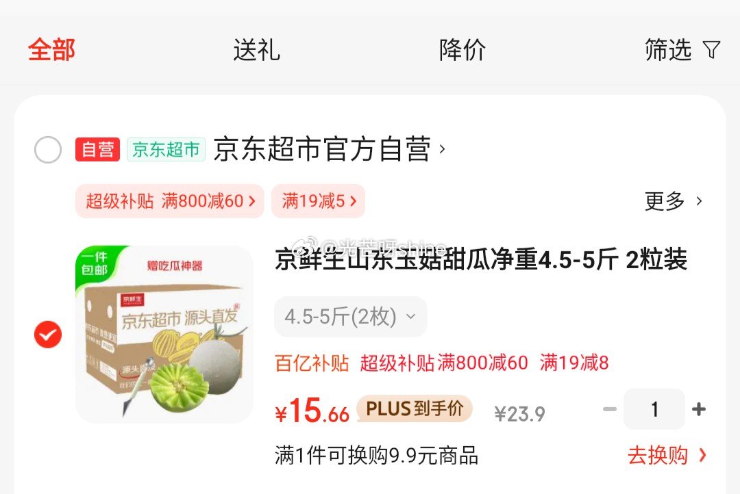 好吃的 放软一点特别甜 领19-8 京鲜生山东玉菇甜瓜净重4.5-5斤 2粒 单果2斤起 - 线报酷 好吃的 放软一点特别甜 领19-8 京鲜生山东玉菇甜瓜净重4.5-5斤 2粒 单果2斤起 - 线报酷